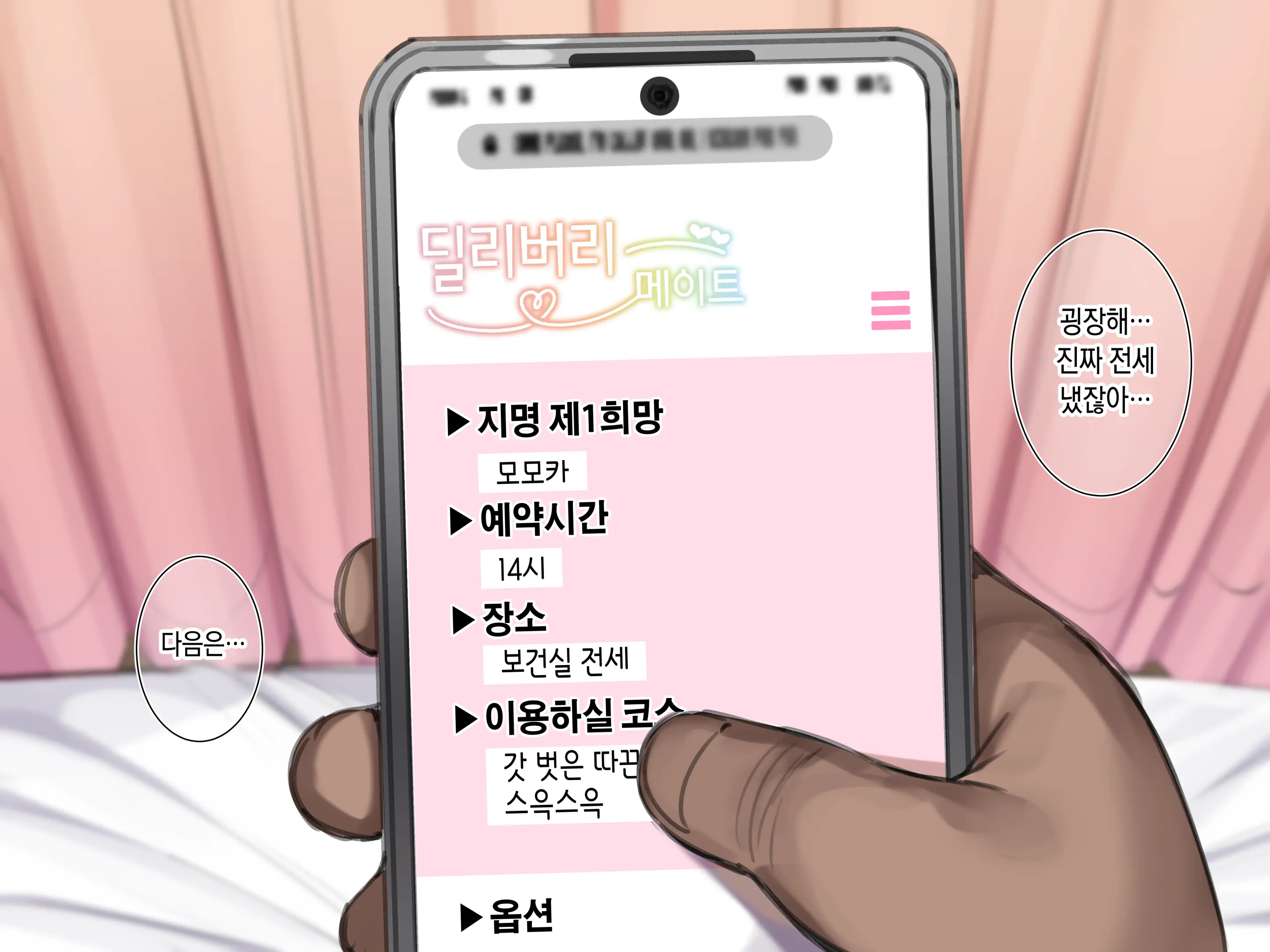Delivery Mate Ch.1 ~Class Zenin Ore No Deli-Jou~ | 딜리버리 메이트 제1장 ~우리 반 모두 내 콜걸~